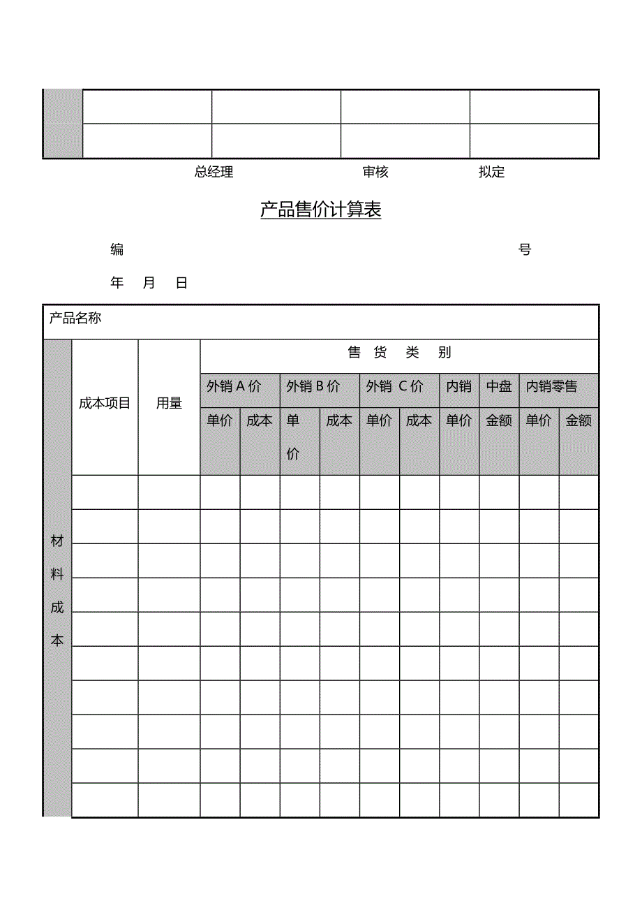 2020{销售管理}销售管理表格大全_第3页