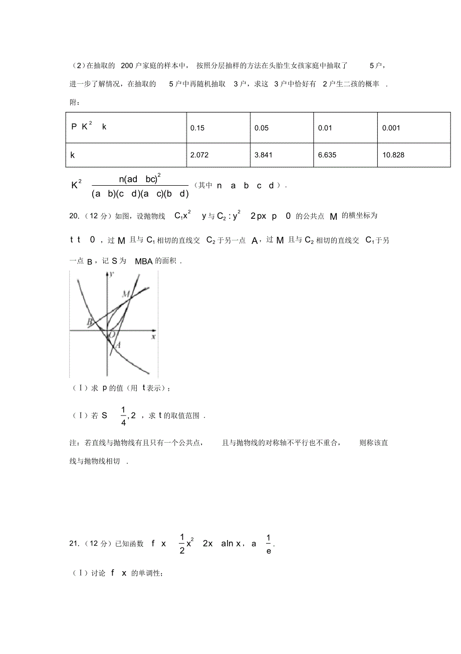 2021届高三数学(文)“大题精练”(20200816023841)_第2页