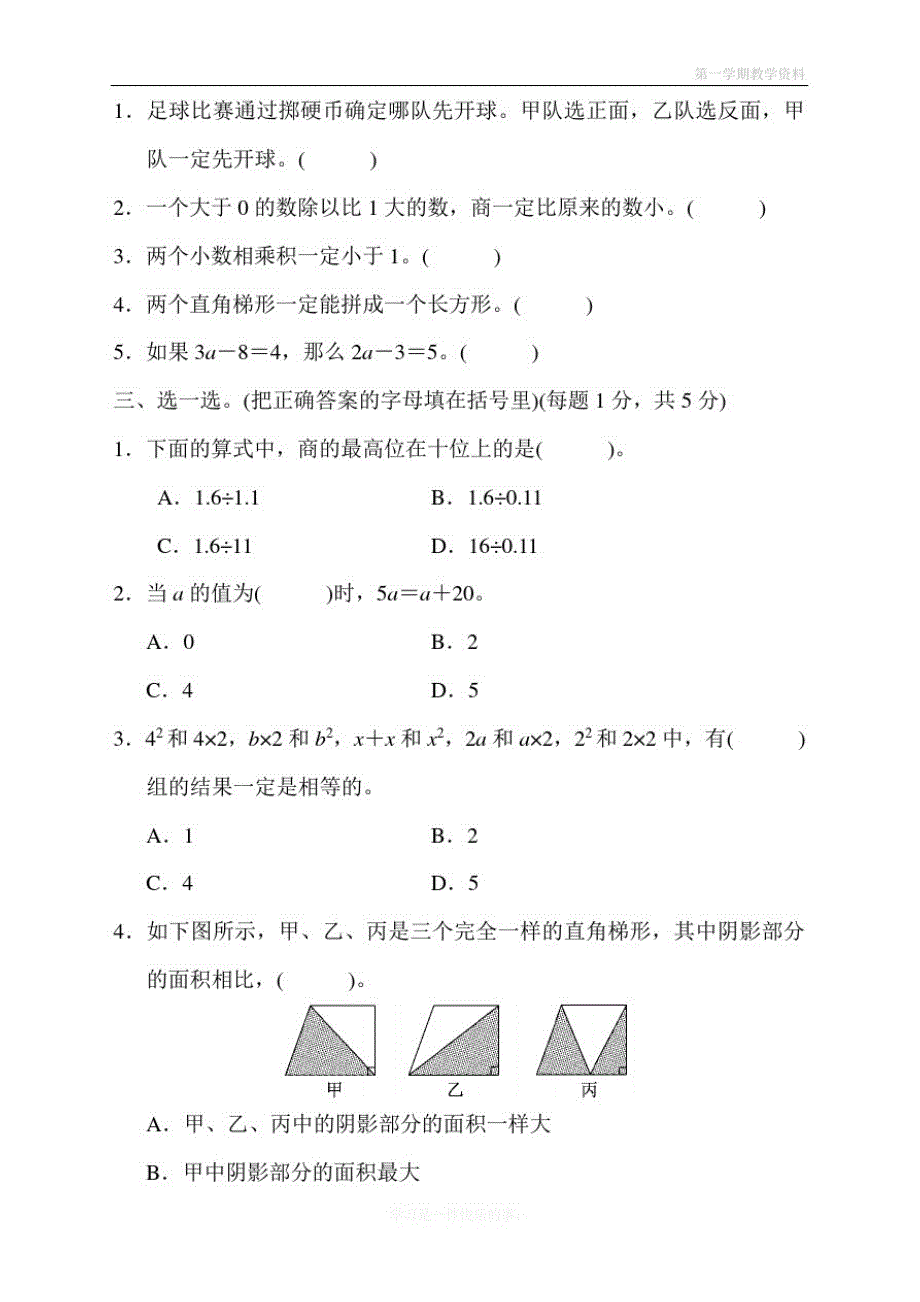 最新人教版五年级上册数学五年级第一学期数学期末测试卷_第2页