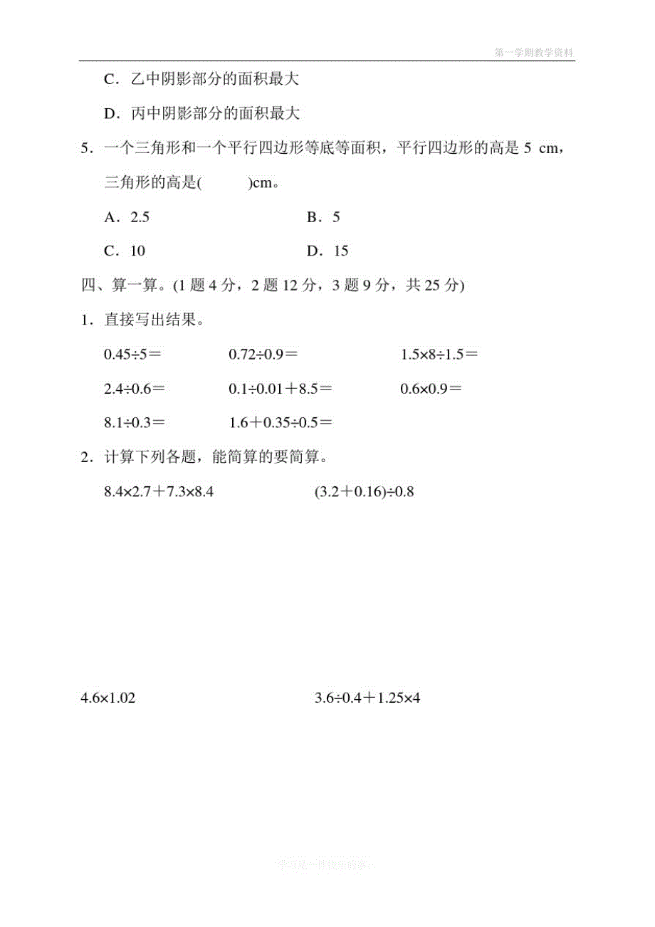 最新人教版五年级上册数学五年级第一学期数学期末测试卷_第3页