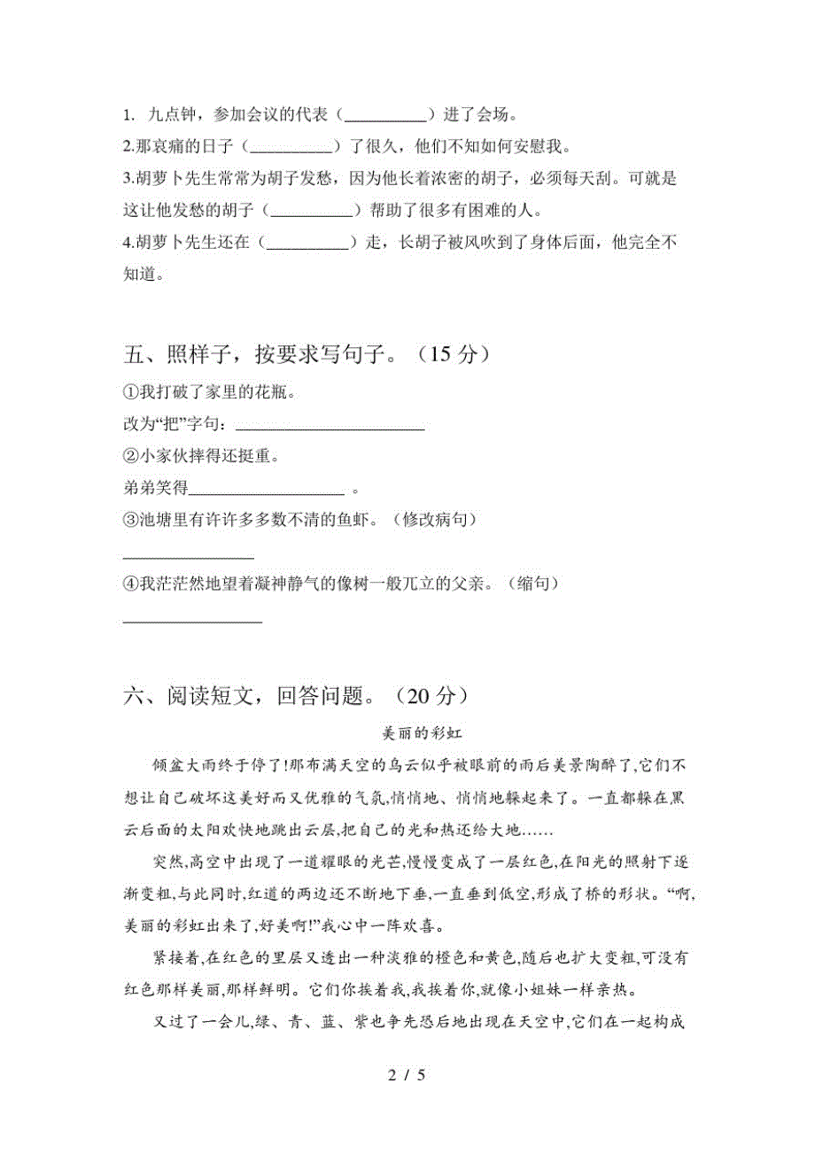 2020年部编人教版三年级语文上册一单元试卷及答案(精编)_第2页