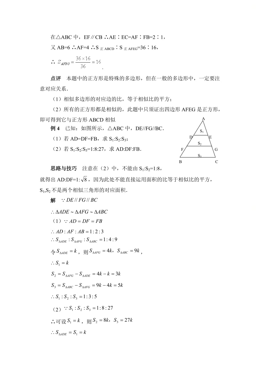 新青岛版九年级数学上册第一章相似多边形的性质的应用_第3页