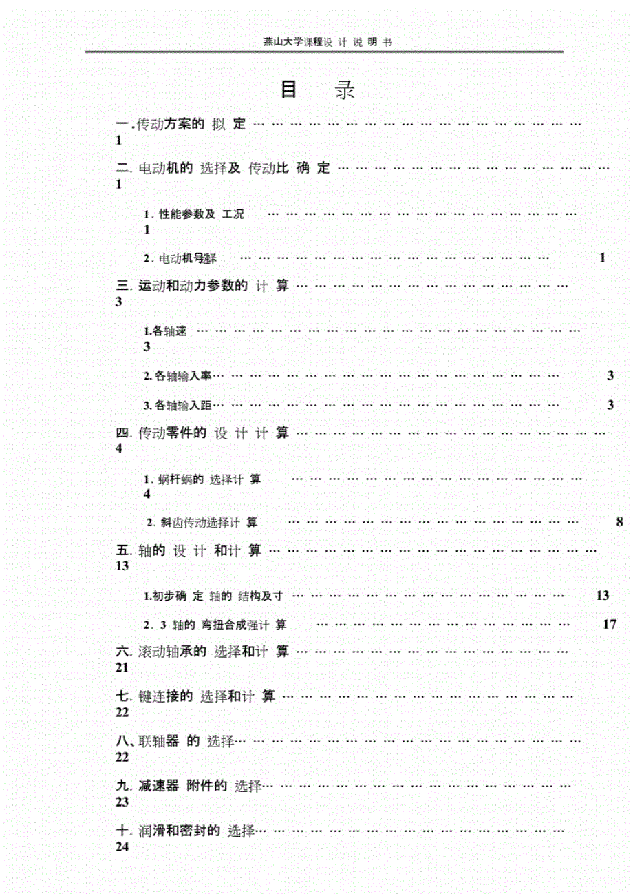 蜗轮蜗杆齿轮减速器设计说 明书._第2页