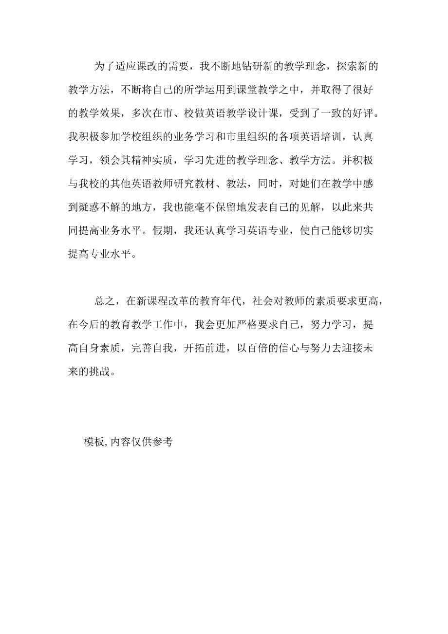 初二英语教师学期末个人的工作总结_第5页