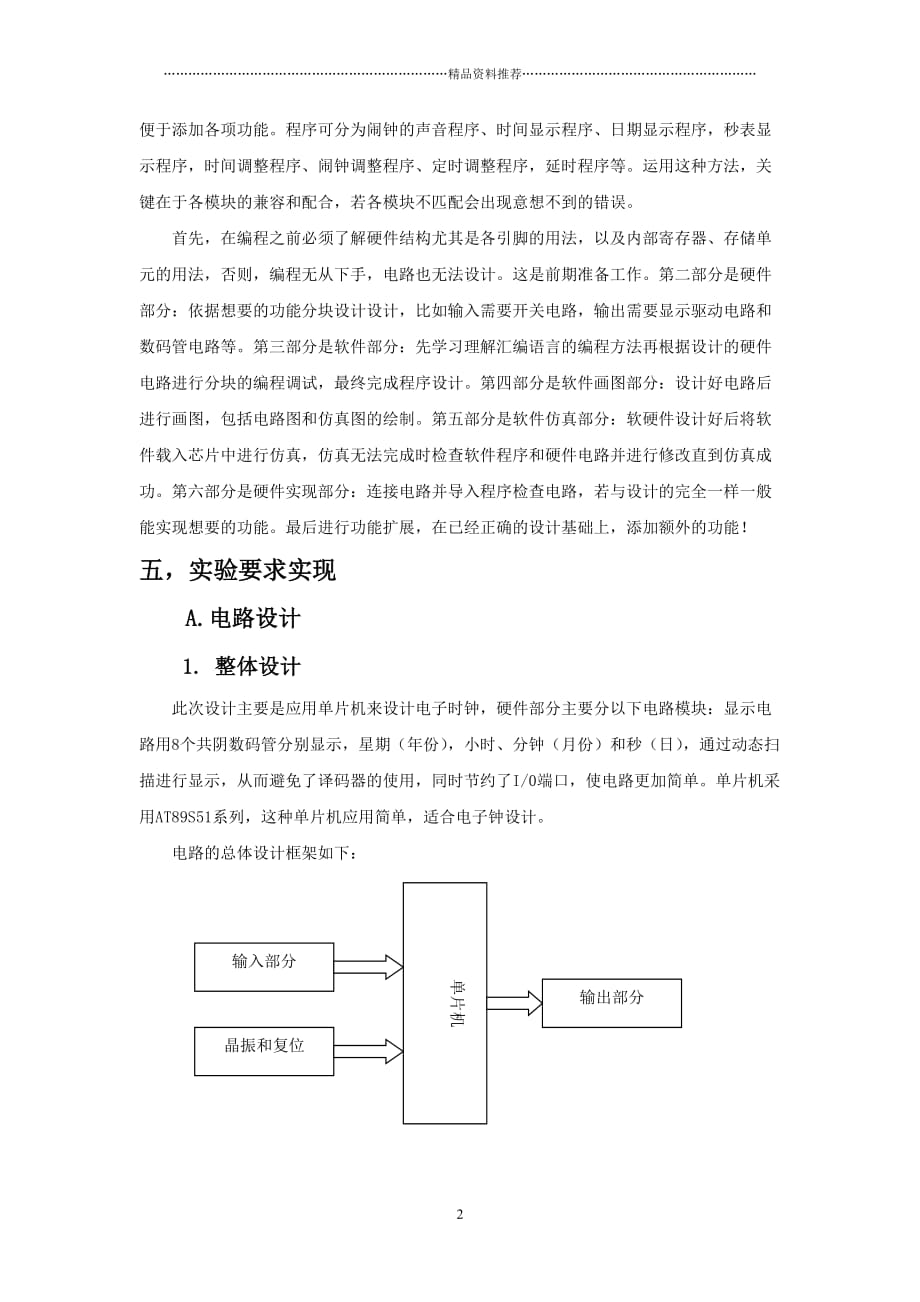 基于单片机的数字电子时钟设计精编版_第3页