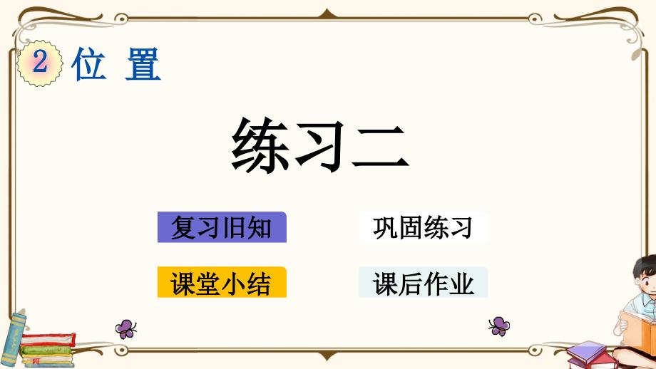 人教版一年级上册数学《2.3 练习二》教学课件_第1页