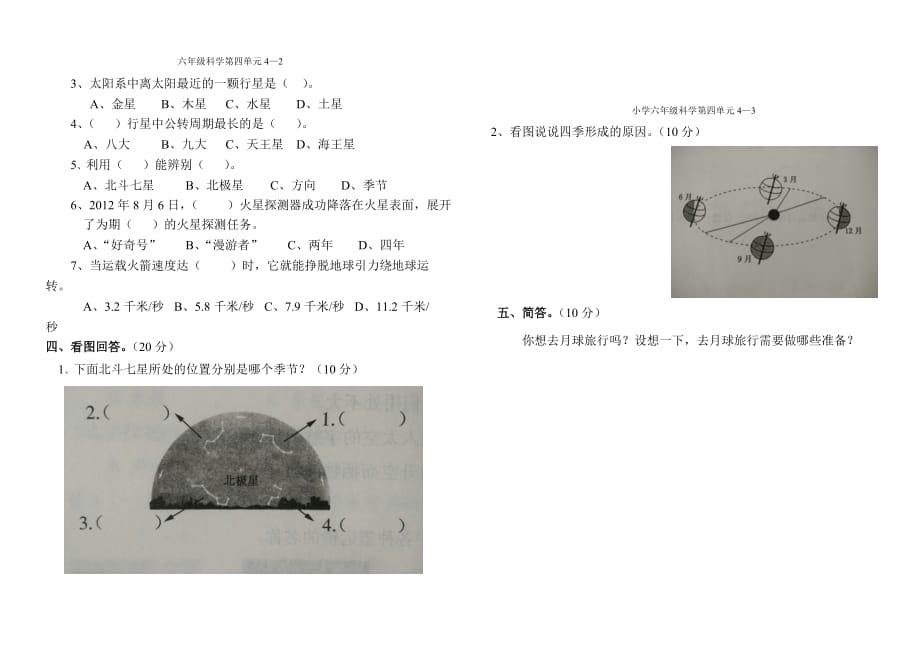 苏教版六年级上册科学试题-第四单元卷_第2页