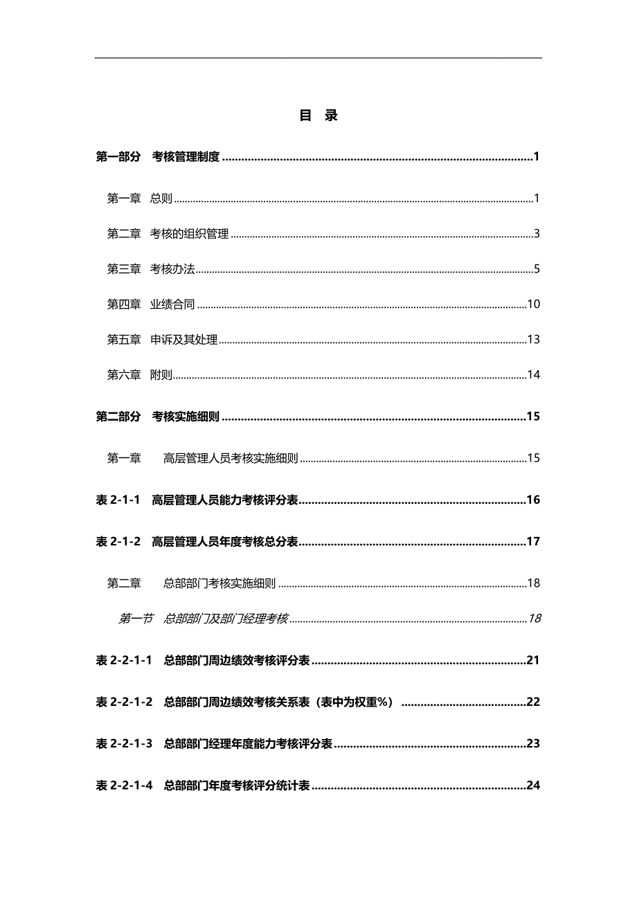 2020{销售管理}沅江纸业绩效管理体系设计方案_第3页