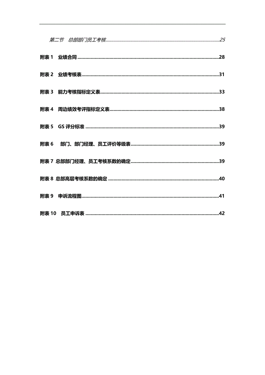 2020{销售管理}沅江纸业绩效管理体系设计方案_第4页