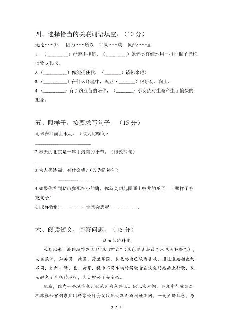 2020年四年级语文上册四单元试卷及答案(通用)_第2页