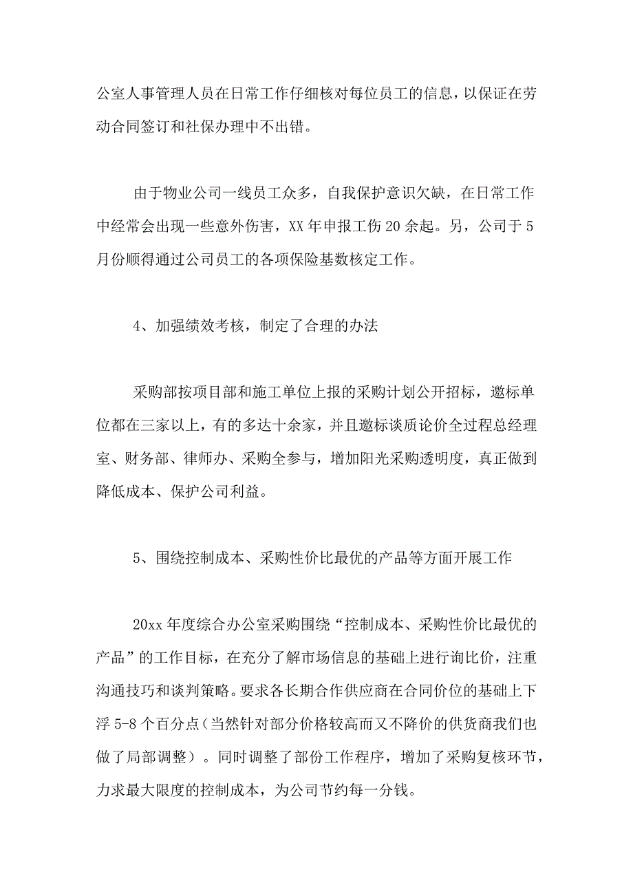 有关办公室年终总结3篇_第4页