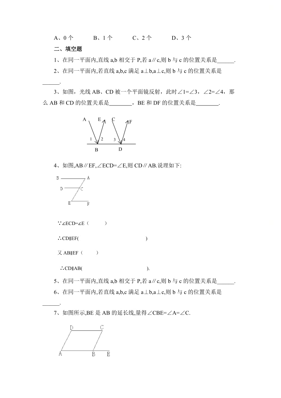 新青岛版八年级数学上册第五章《平行线的判定》同步练习_第2页