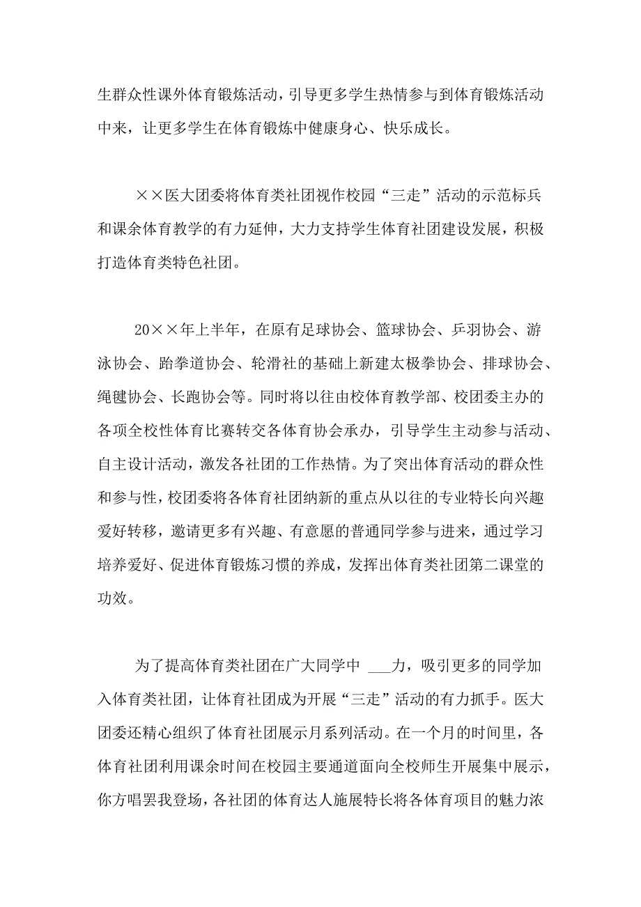 有关大学活动总结10篇_第4页