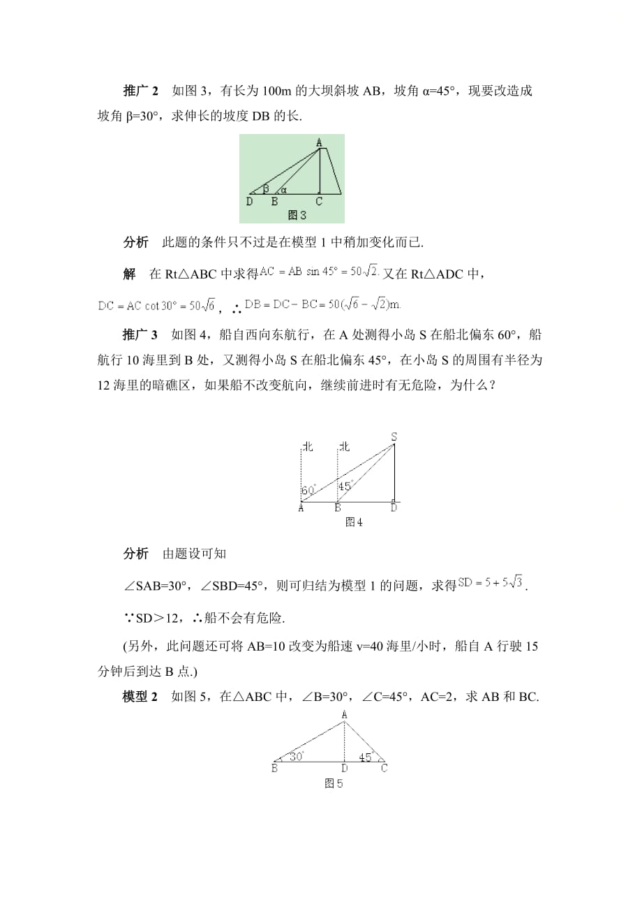 新青岛版九年级数学上册第二章解直角三角形问题的两个数学模型_第2页
