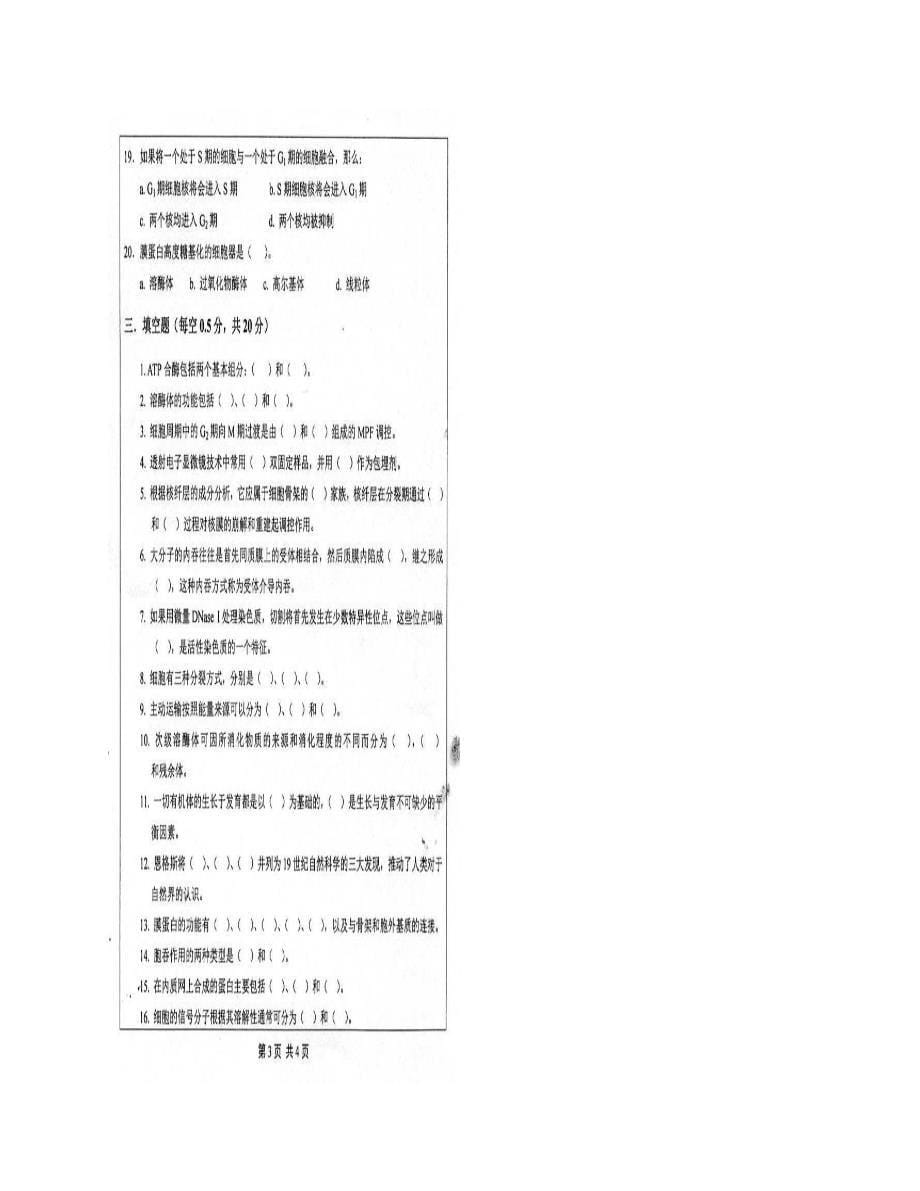 (NEW)江苏科技大学生物技术学院（蚕业研究所）842细胞生物学历年考研真题汇编_第5页