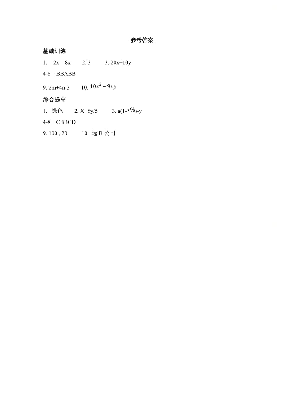 新青岛版七年级数学上册第六章《整式的加减》分层练习_第3页