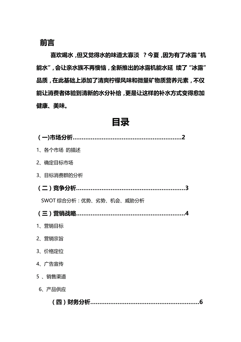 2020{营销策划}信管营销策划书_第2页