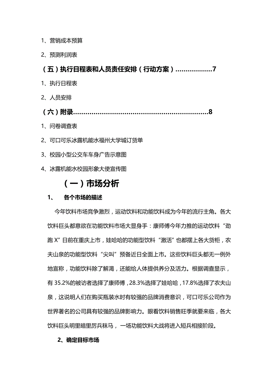 2020{营销策划}信管营销策划书_第3页