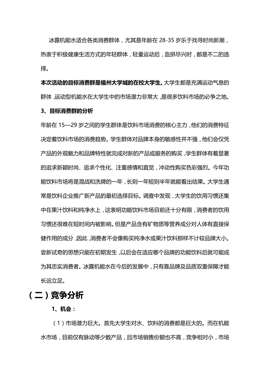 2020{营销策划}信管营销策划书_第4页