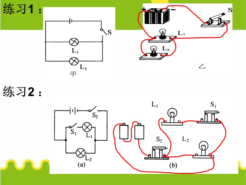 初三物理电路图与实物图的画法ppt课件_第5页