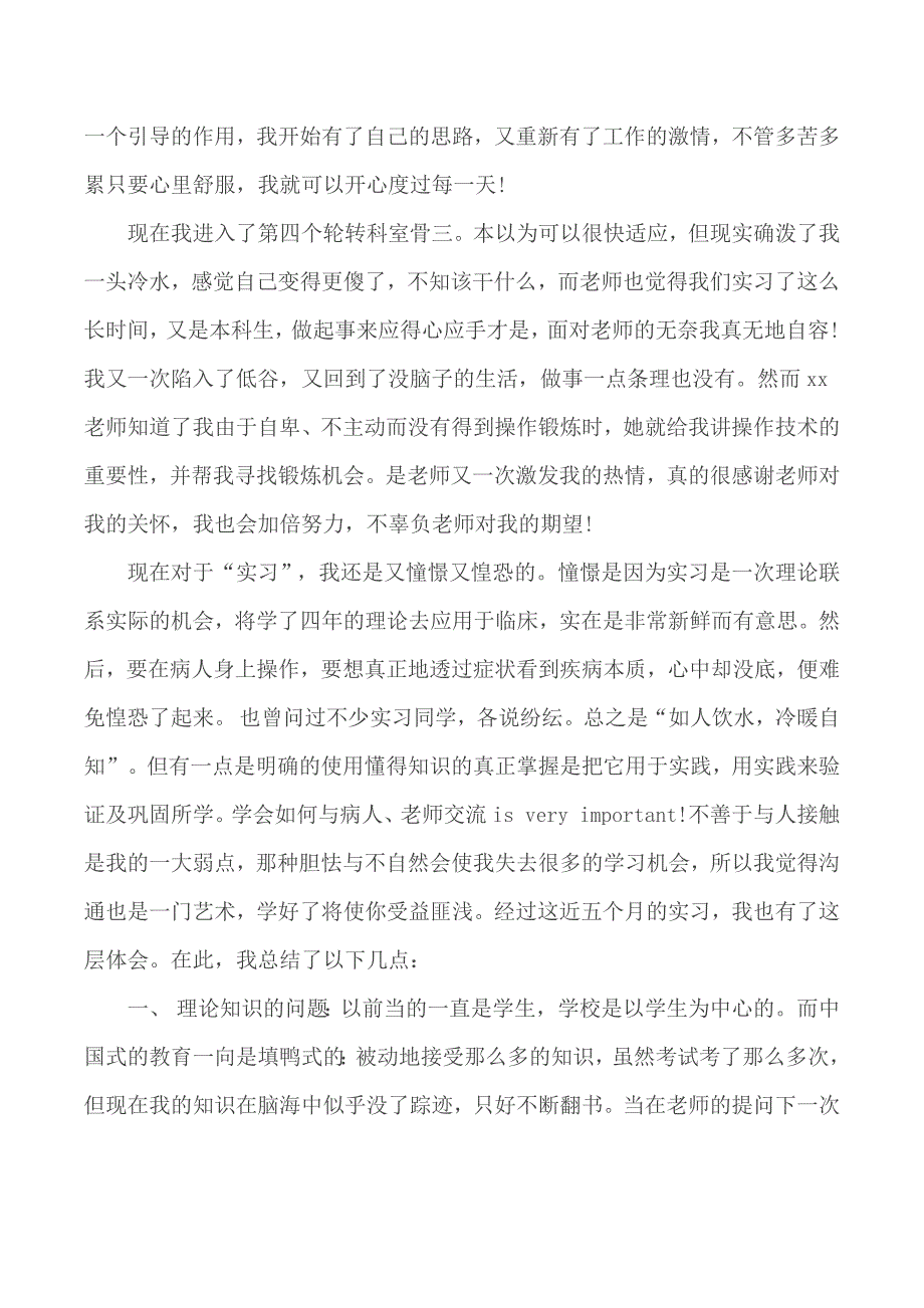 2020年优秀医院护士实习心得精选3篇_第2页