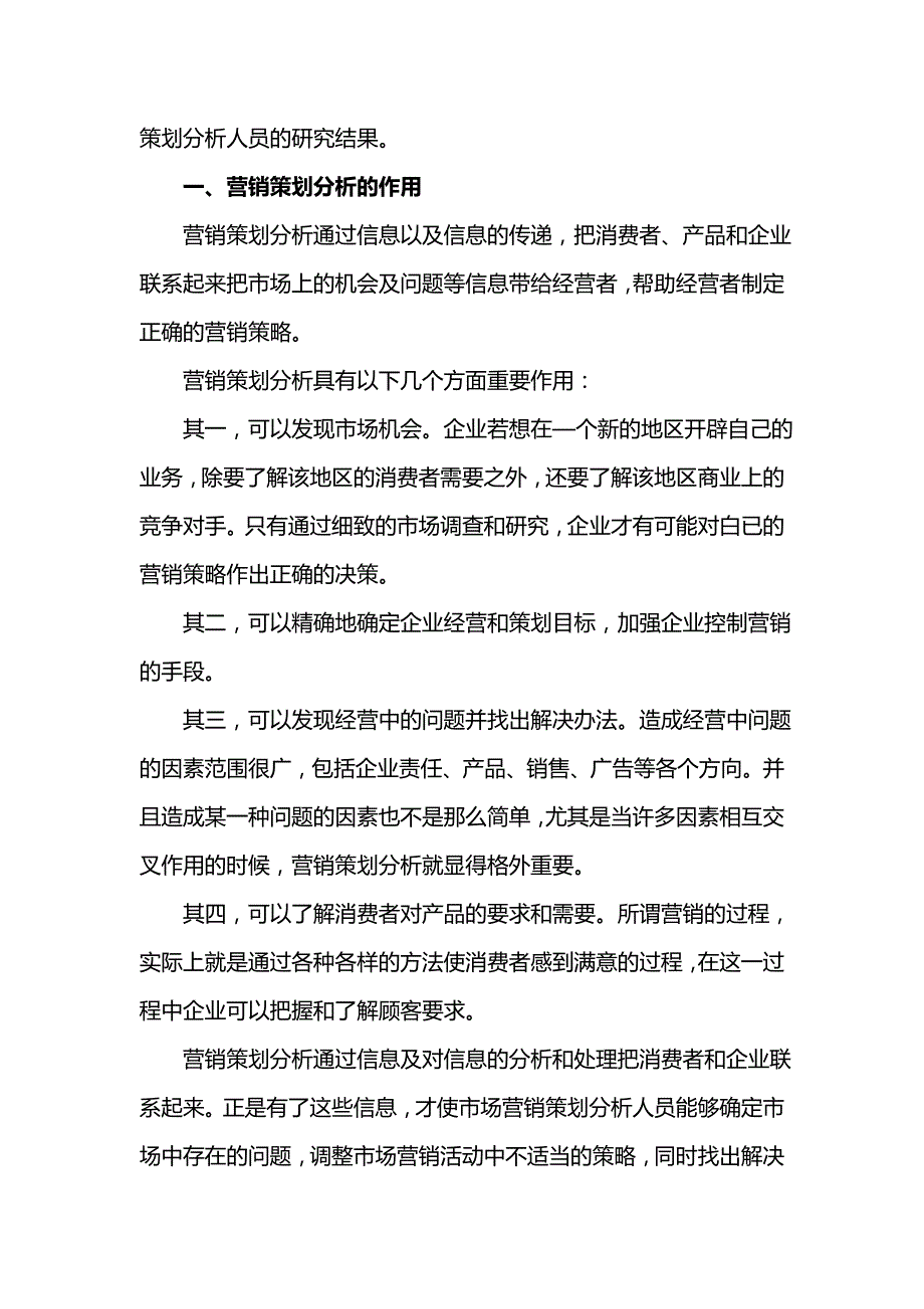 2020{营销策划}营销策划方法与原理_第3页