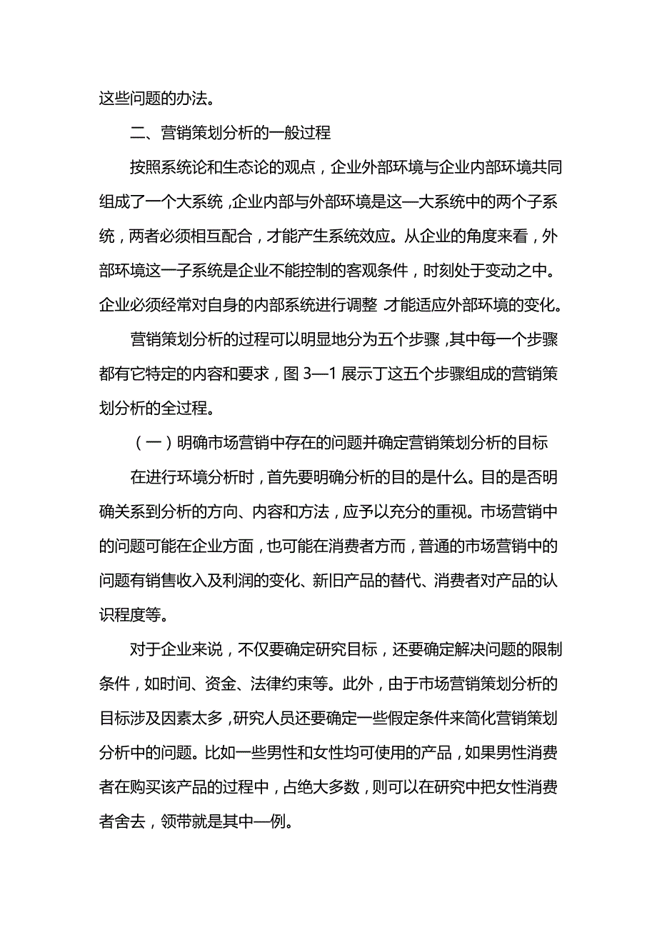 2020{营销策划}营销策划方法与原理_第4页