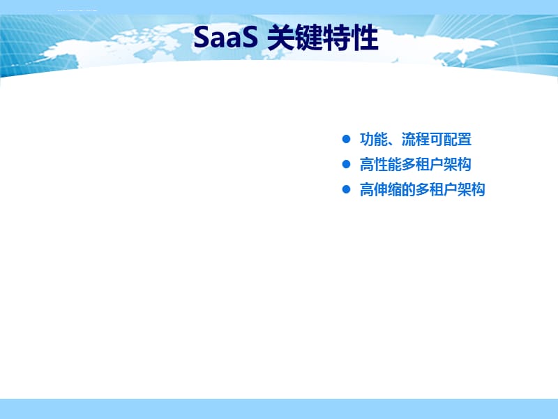 SaaS-软件即服务-概念培训课件_第5页