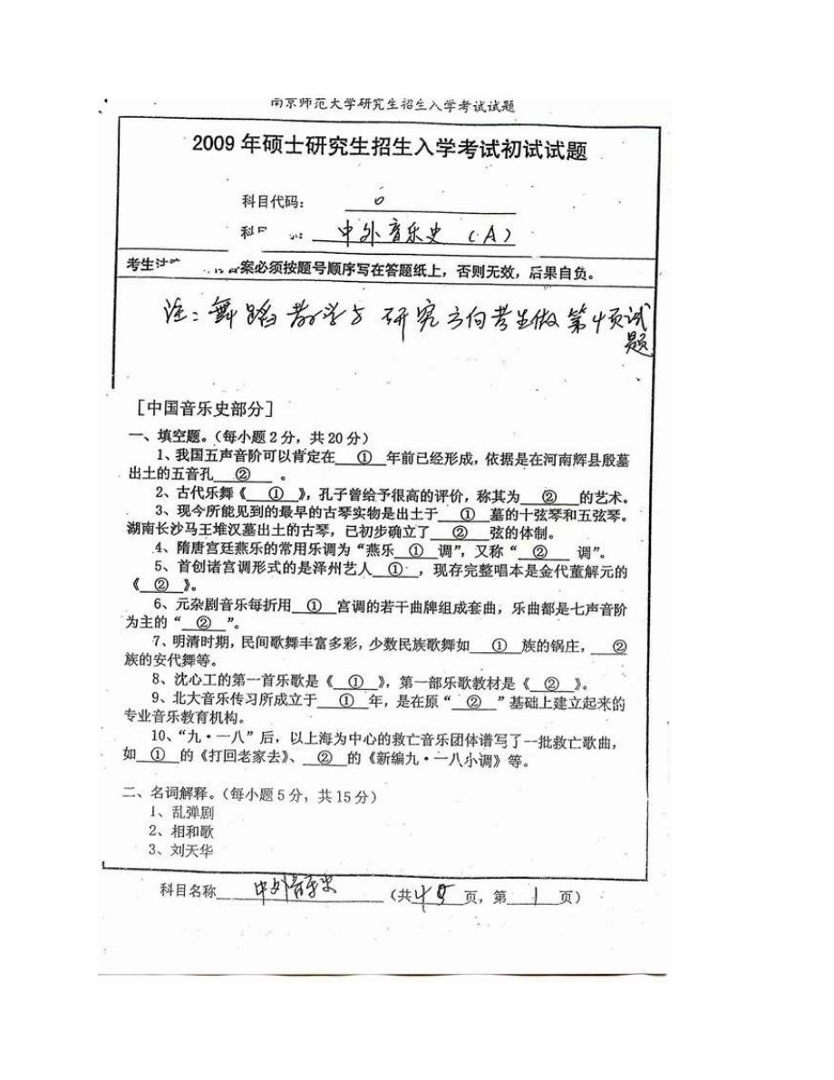 (NEW)南京师范大学音乐学院《647中外音乐史》历年考研真题汇编_第3页