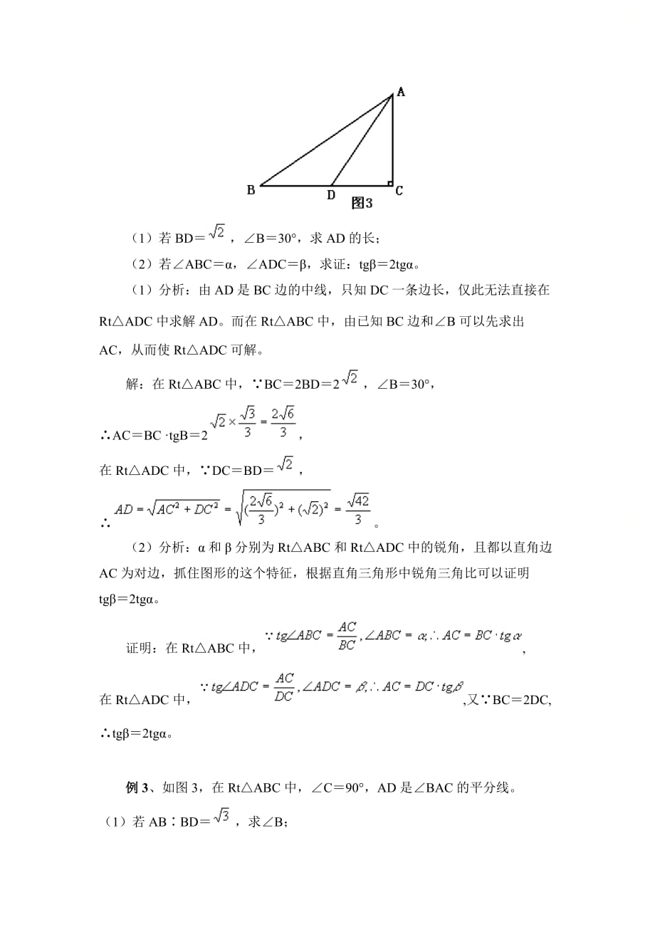 新青岛版九年级数学上册第二章解直角三角形专题讲座_第4页