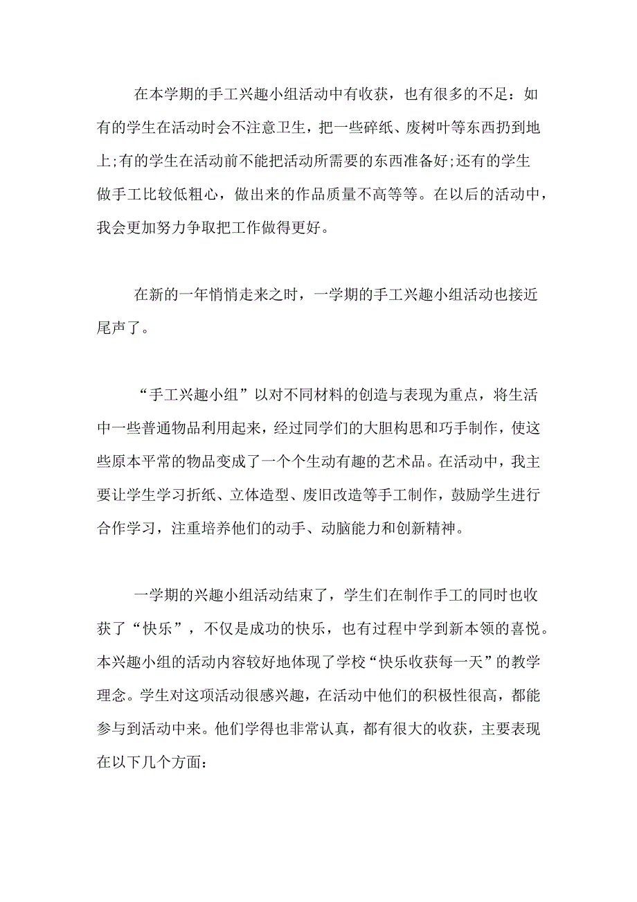 手工兴趣小组活动总结模板8篇_第2页