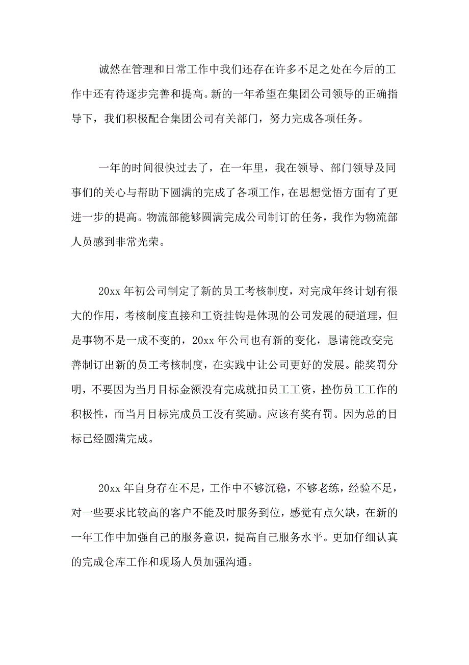 有关物流年度总结3篇_第4页