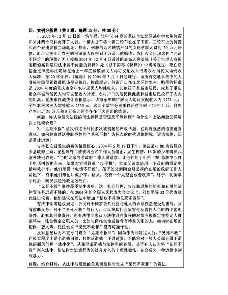 (NEW)南京财经大学法学院611法理学历年考研真题汇编_第5页