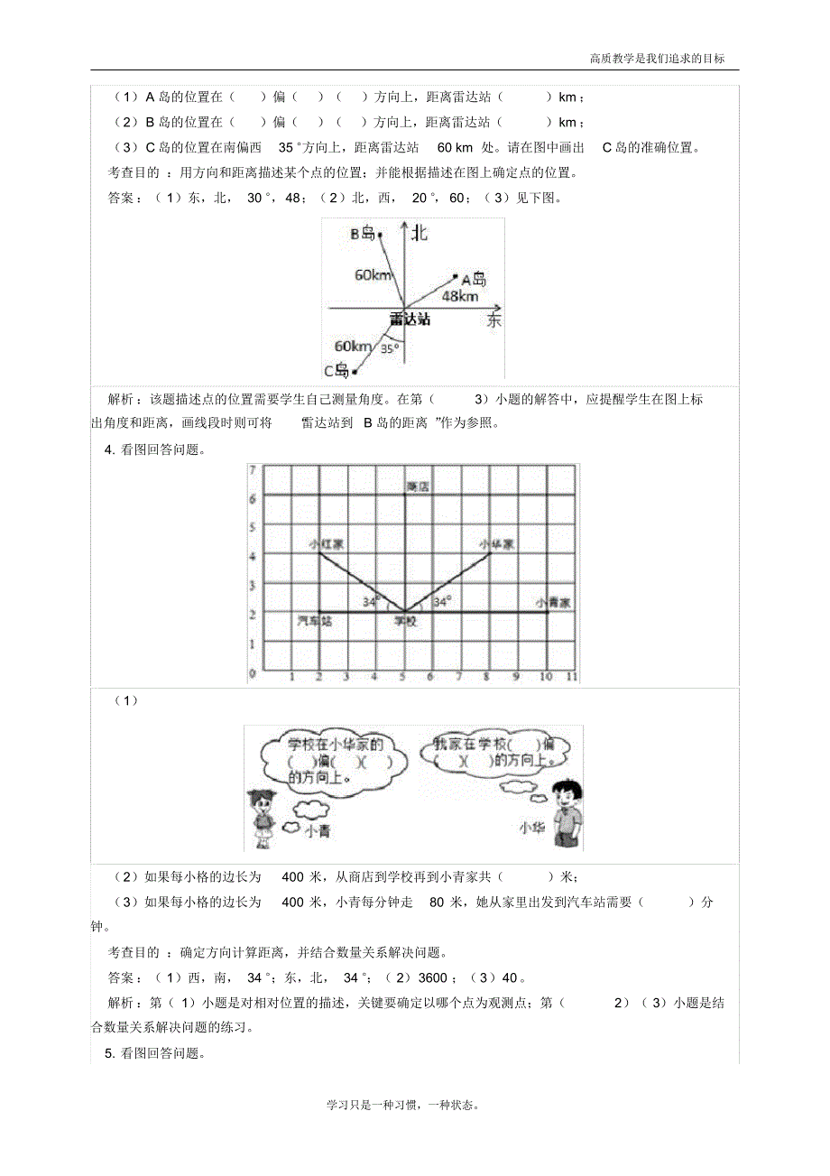 最新人教版六年级数学上册第二单元《位置与方向》试卷及答案_第2页