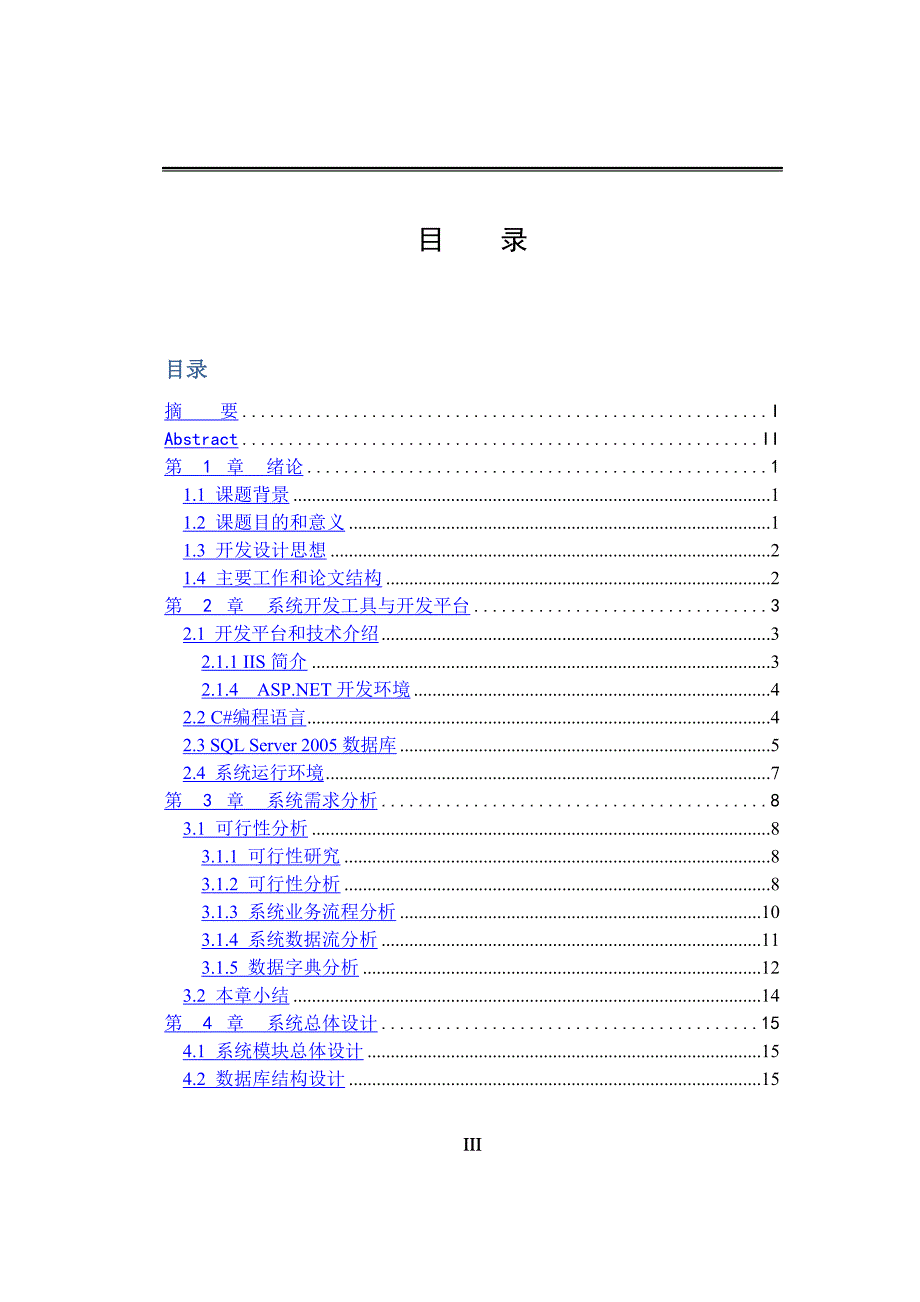 aspnet电子元件仓库管理系统精编版_第3页