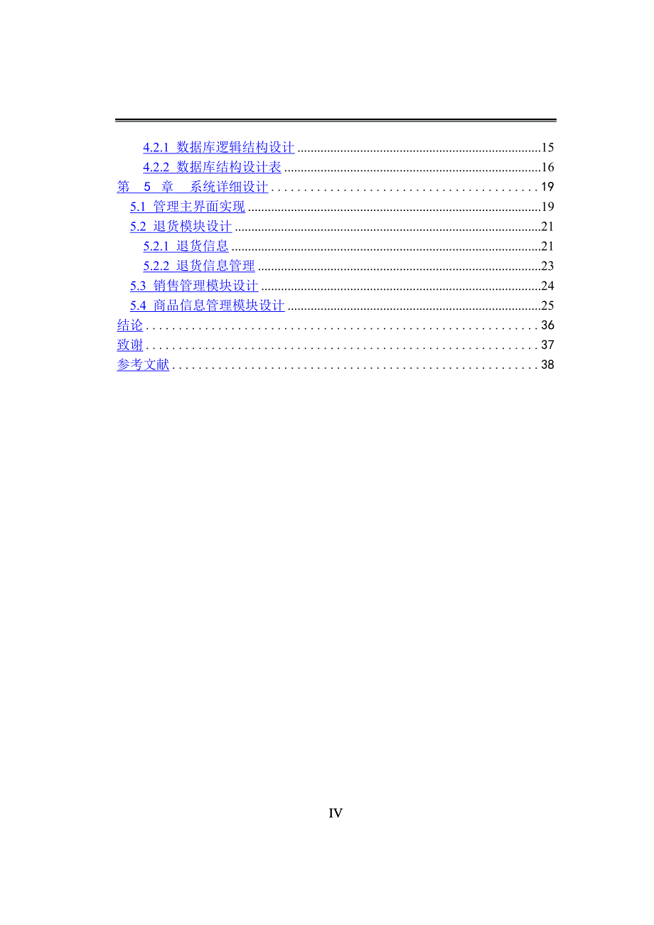 aspnet电子元件仓库管理系统精编版_第4页