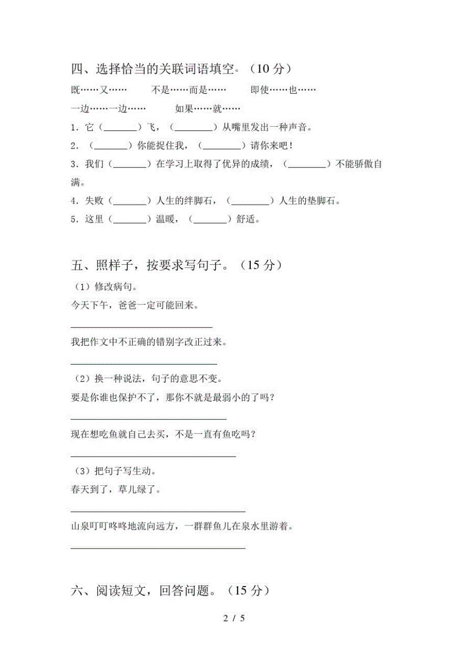 2020年四年级语文上册第二次月考检测题及答案_第2页