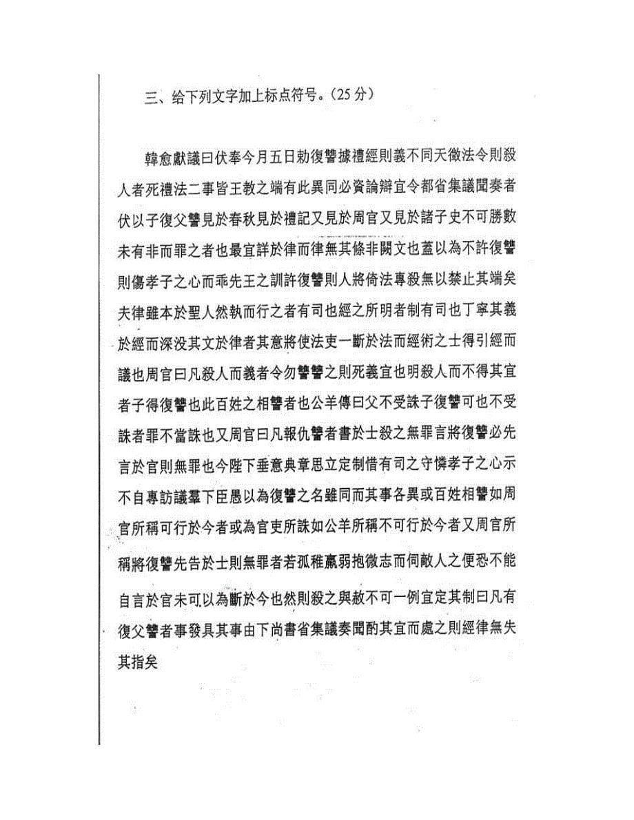 (NEW)上海师范大学人文与传播学院《909中国法制史》历年考研真题汇编_第5页