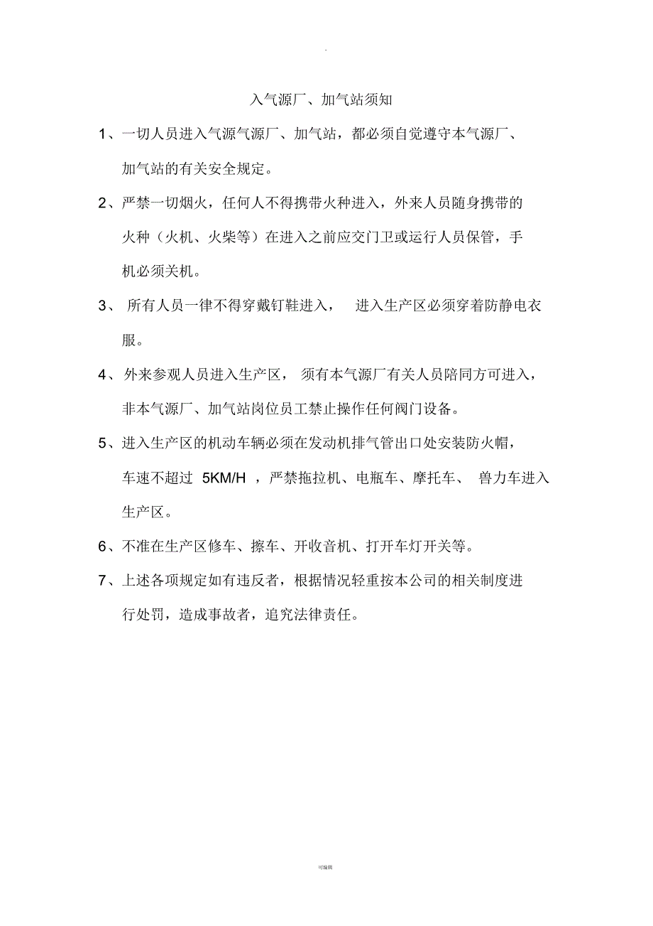 燃气天然气管理制度上墙_第2页