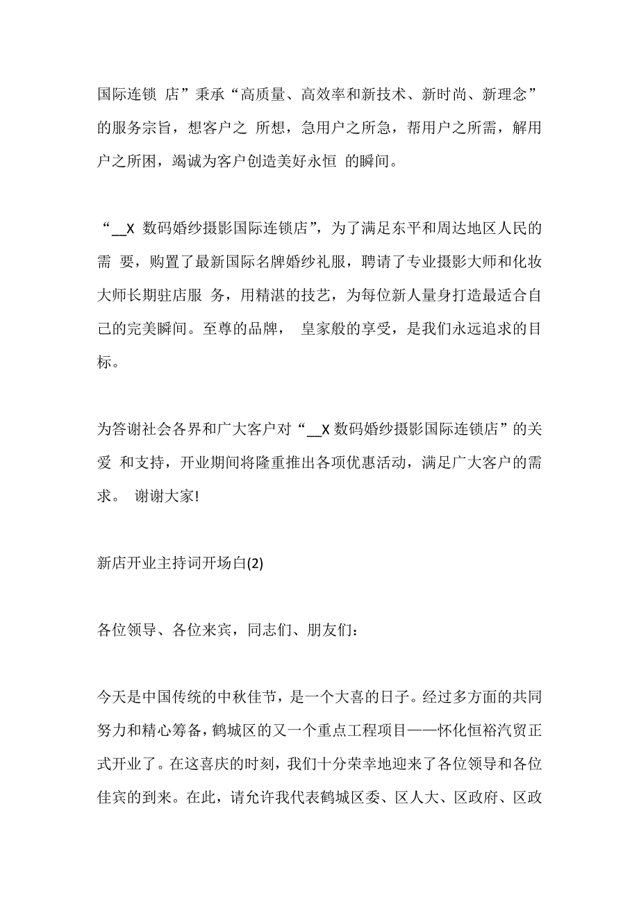 新店开业主持词开场白5篇_第2页