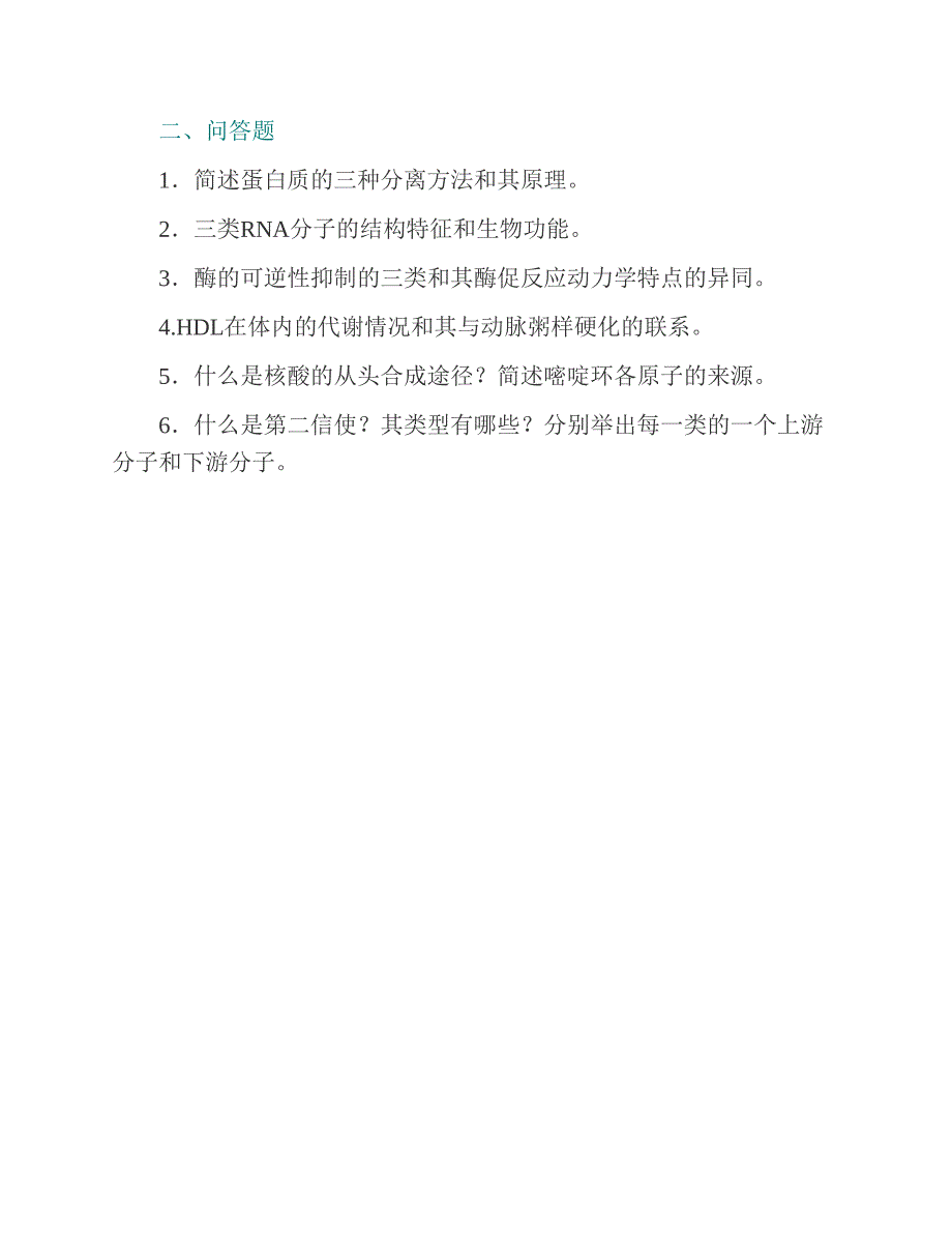 (NEW)复旦大学《760生物化学（一)》历年考研真题汇编_第3页