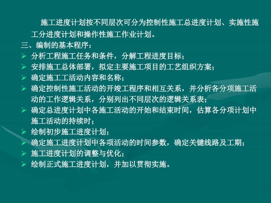 第三节施工进度计划第四节资源需要量_第2页