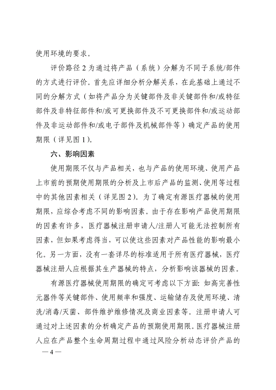 有源医疗器械使用期限注册技术审查指导原则（2019年）_第4页