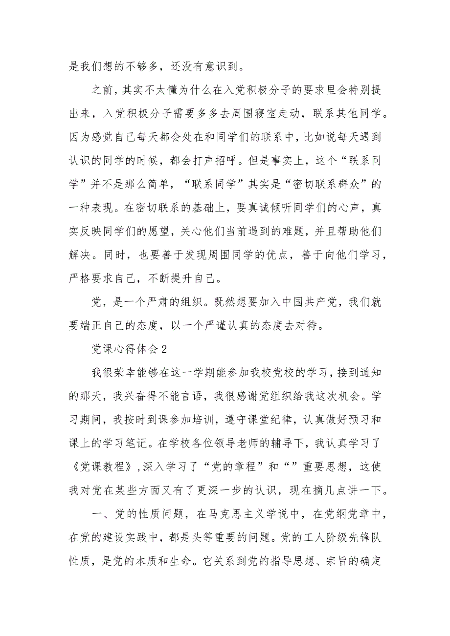 2020年党课心得体会模板范文5篇_第3页