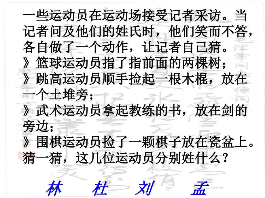 高中语文 3.1字之初本为画—汉字的起源课件3 新新人教版选修《语言文字应用》_第3页