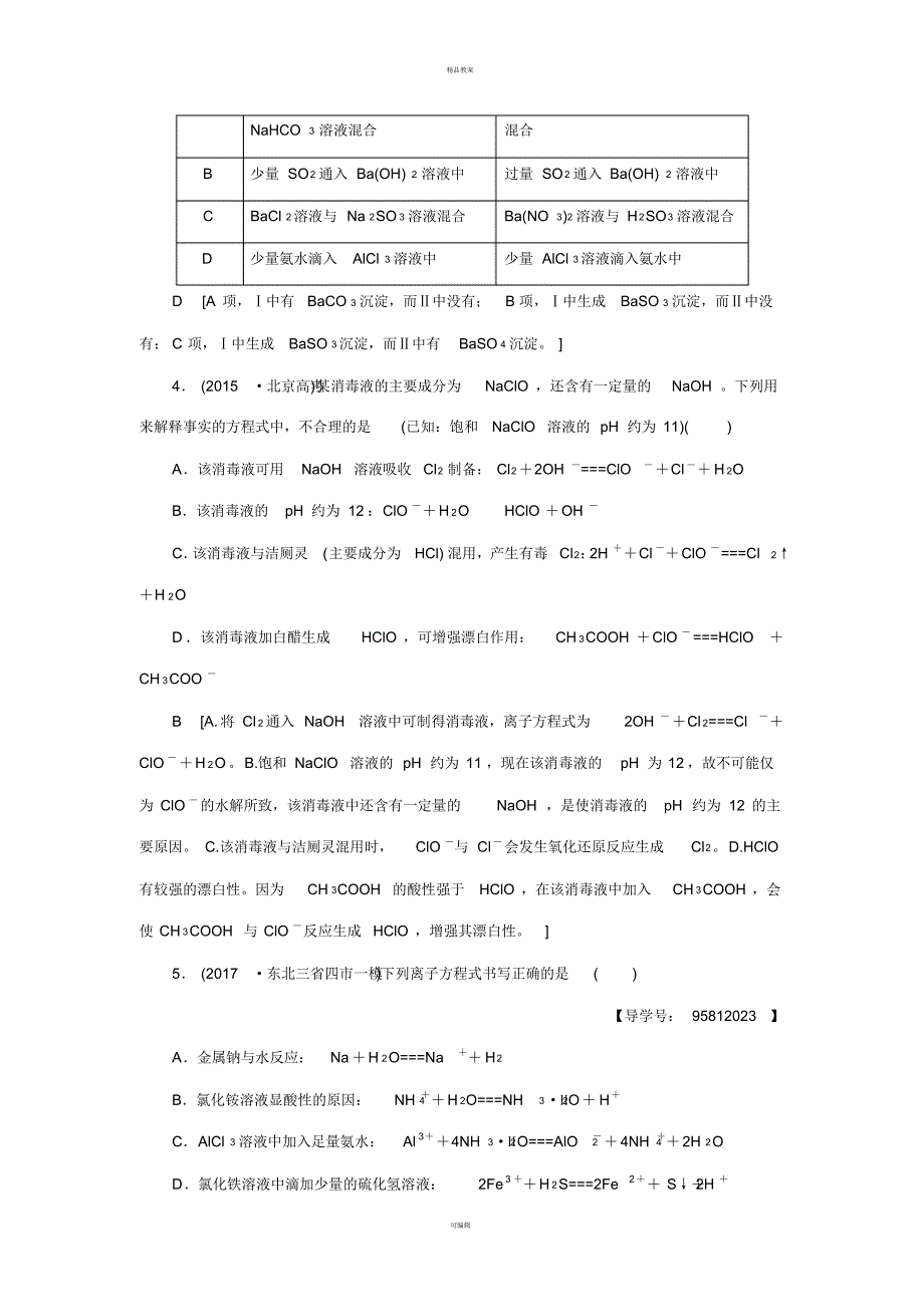 高考化学一轮复习第2章化学物质及其变化第2节离子反应课时分层训练新人教版_第2页