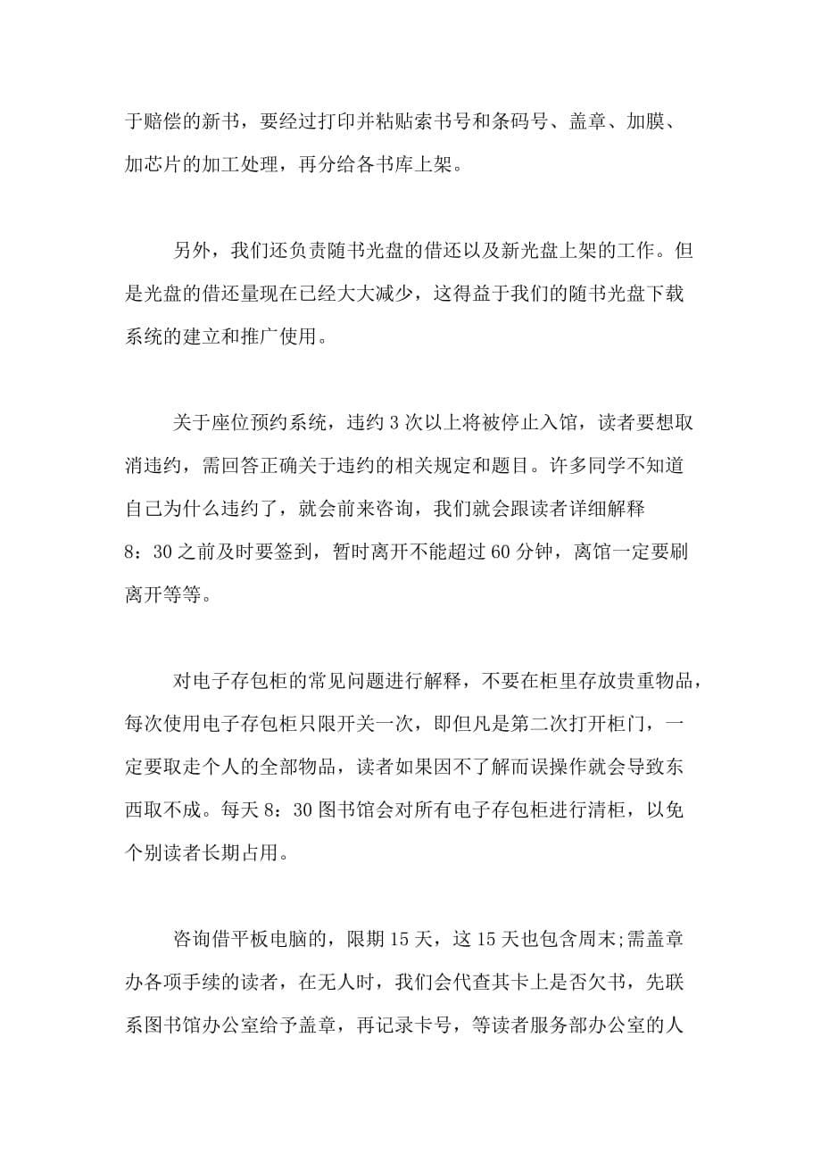 关于图书馆咨询服务工作概况论文_第5页