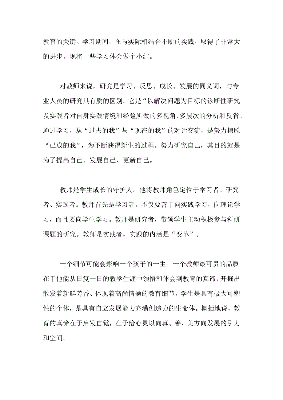 教师的个人继续教育学习总结范文_第4页