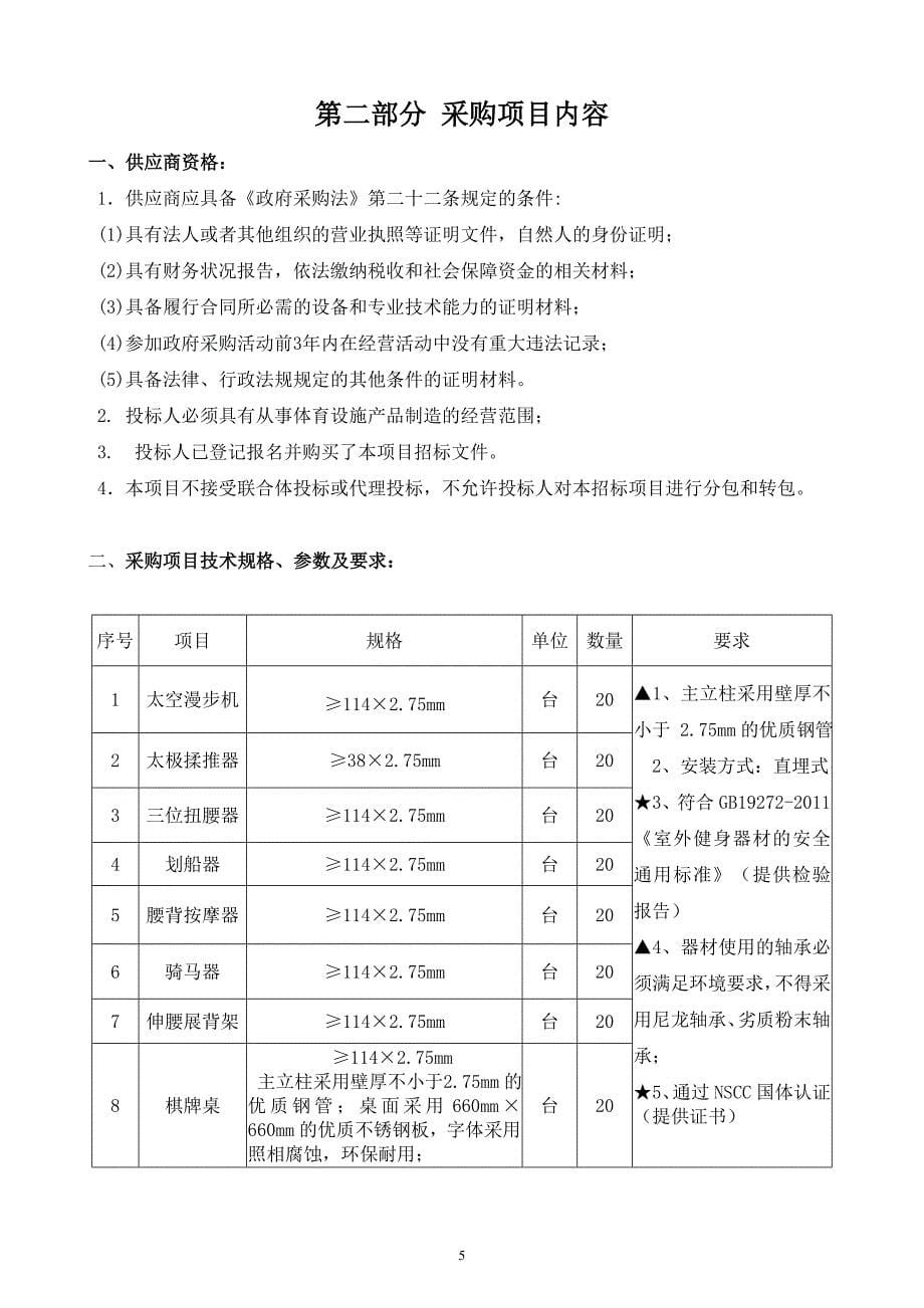 惠东县体育局体育器材采购项目招标文件_第5页