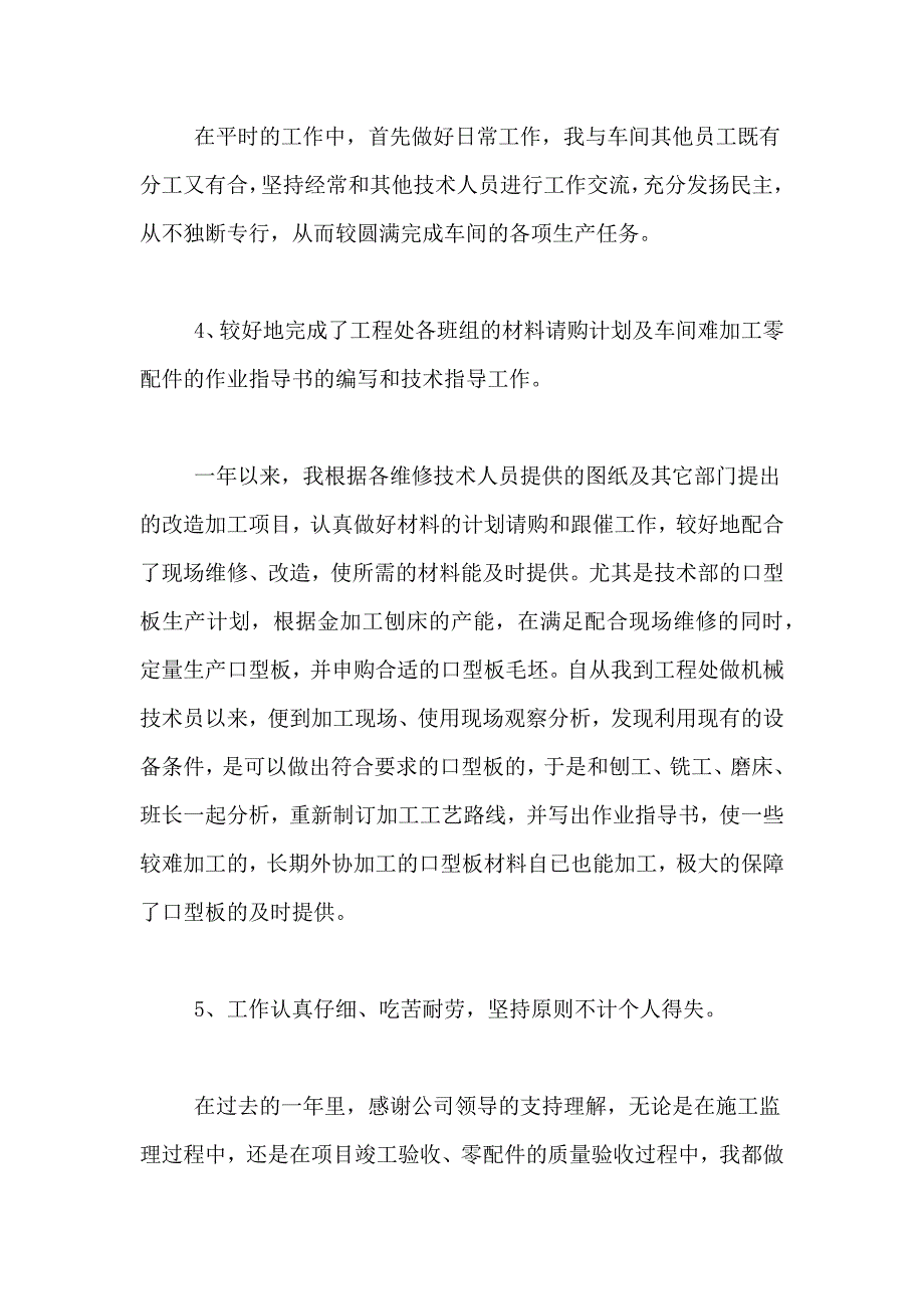 关于技术员的年度总结_第3页